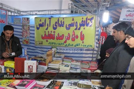 گزارش تصویری روز پایانی نمایشگاه زمستانی عرضه مستقیم کالا در یاسوج