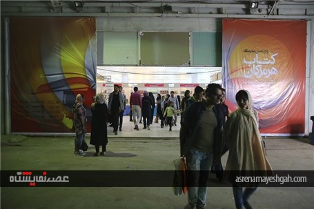 گزارش تصویری پانزدهمین نمایشگاه کتاب هرمزگان