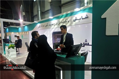 گزارش تصویری برگزاری نمایشگاه املاک و مستغلات تهران