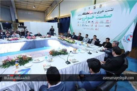 گزارش تصویری نشست خبری چهاردهمین نمایشگاه بین المللی خودرو اصفهان