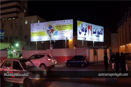 اکران تبلیغات محیطی نمایشگاه لجستیک بندر عباس