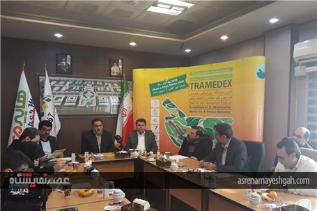 گزارش تصویری نشست خبری نمایشگاه طب سنتی ،طب جایگزین و داروهای گیاهی