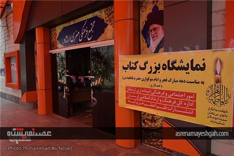 گزارش تصویری افتتاح نمایشگاه کتاب در خرم‌آباد