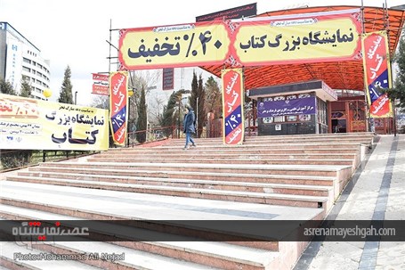 گزارش تصویری افتتاح نمایشگاه کتاب در خرم‌آباد