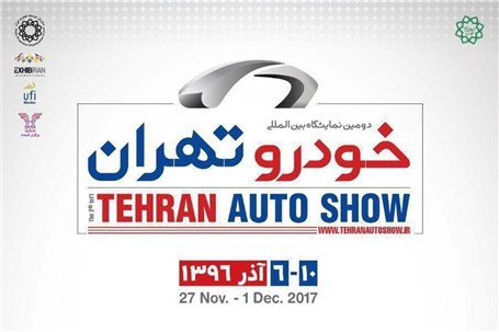 پوستر نمایشگاه خودرو تهران