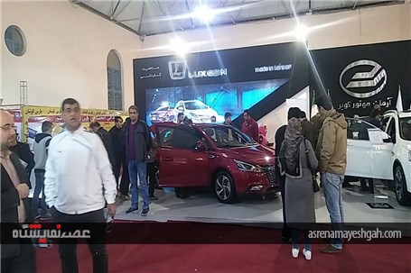 گزارش تصویری از حضور لوکسژن در نمایشگاه خودرو بوشهر