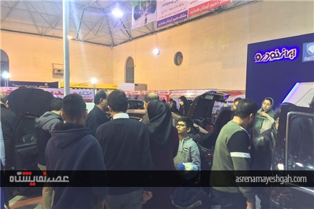 گزارش تصویری استقبال از نمایشگاه خودرو بوشهر