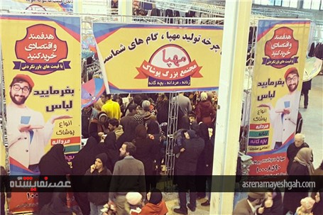 گزارش تصویری نمایشگاه منسوجات اراک
