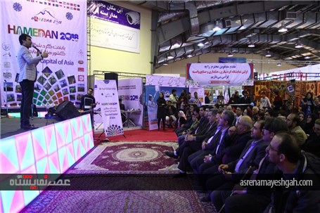 اولین نمایشگاه گردشگری و صنایع وابسته در همدان