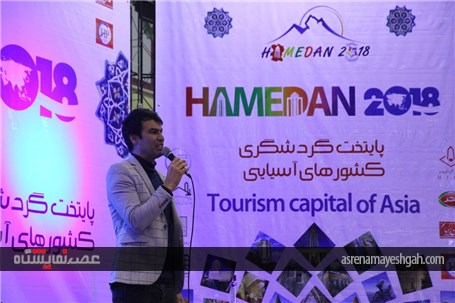 اولین نمایشگاه گردشگری و صنایع وابسته در همدان