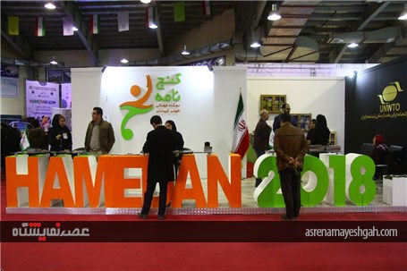 اولین نمایشگاه گردشگری و صنایع وابسته در همدان