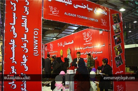 اولین نمایشگاه گردشگری و صنایع وابسته در همدان