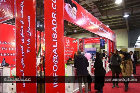 اولین نمایشگاه گردشگری و صنایع وابسته در همدان