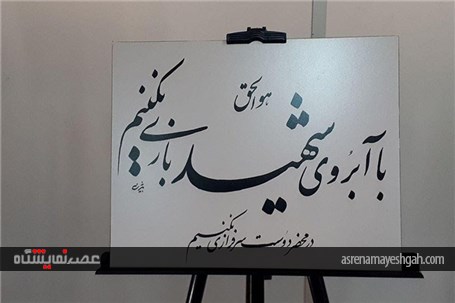 نمایشگاه ترکیبی هنرهای تجسمی در رشت برپا شد + تصاویر