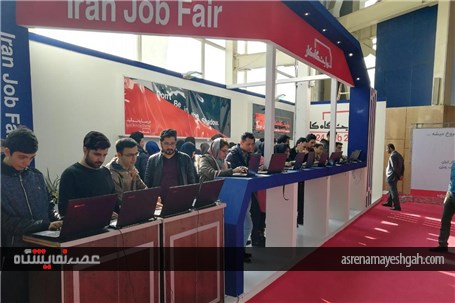 گزارش تصویری اولین نمایشگاه کار ایران
