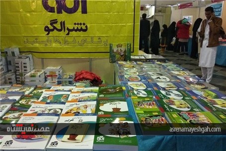 گزارش تصویری از نمایشگاه سراسری کتاب زاهدان