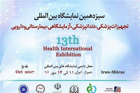 پوستر نمایشگاه تجهیزات پزشکی شیراز