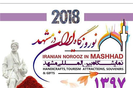 نوروزگاه ایران در مشهد