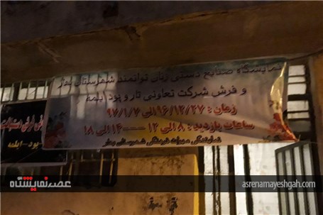 گزارش تصویری از نمایشگاه صنایع دستی زنان توانمند بهاری در ایام عید
