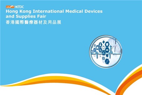 برگزاری نمایشگاه تجهیزات پزشکی هنگ کنگ