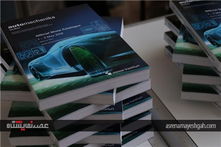 شانزدهمین اتومکانیکای دوبی آغاز به کار کرد