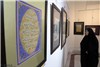 نمایشگاه آثار جشنواره بین المللی خوشنویسی آیات