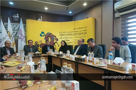 گزارش تصویری نشست خبری نمایشگاه صنعت اسب، حیوانات همزیست و فراورده ها