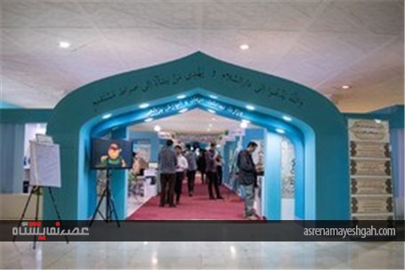 بیست و ششمین نمایشگاه بین المللی قرآن کریم