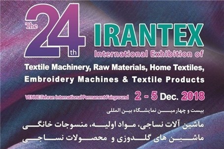 گشایش بیست و چهارمین نمایشگاه بین المللی صنعت نساجی ایران
