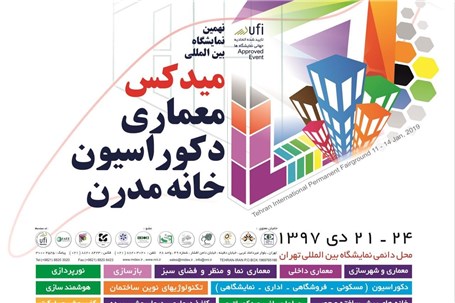 لیست کارگاه های آموزشی نمایشگاه میدکس اعلام شد