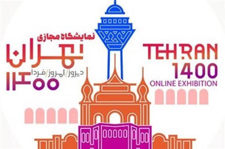 جزئیات برگزاری نمایشگاه تهران ۱۴۰۰ اعلام شد