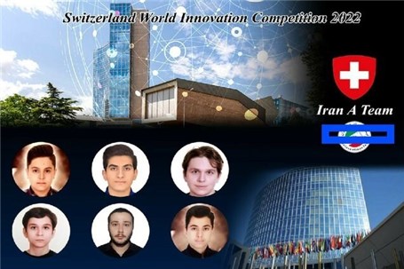 پذیرش تیم‌های ایران در نمایشگاه و جشنواره سوئیس ۲۰۲۲