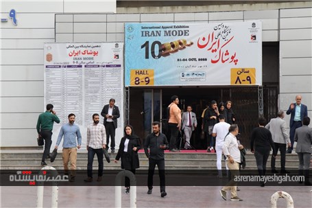 گزارش تصویری دهمین نمایشگاه بین المللی پوشاک تهران ۱۴۰۱ (IRAN MODE)