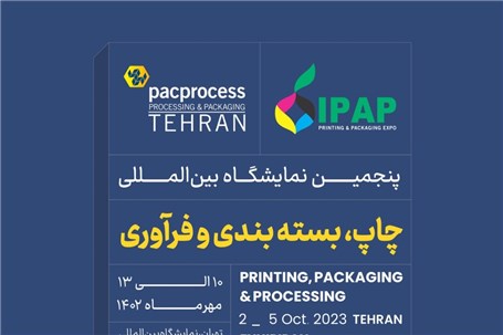 نمایشگاه صنعت چاپ و بسته بندی؛ ۱۰ مهر