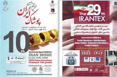 تهران میزبان دو نمایشگاه پوشاک و نساجی