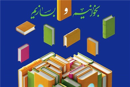 اعلان سی‌وپنجمین نمایشگاه بین‌المللی کتاب تهران منتشر شد