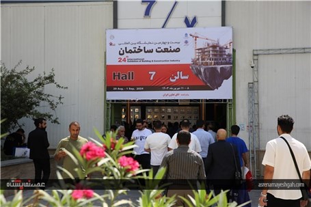 آغاز به کار بیست‌وچهارمین نمایشگاه بین‌المللی صنعت ساختمان در تهران