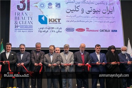 سی و یکمین نمایشگاه ایران بیوتی در تهران آغاز به کار کرد