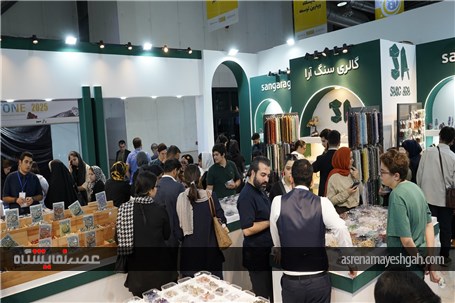 دومین روز نمایشگاه بین‌المللی گوهرسنگ‌ها، ماشین‌آلات، تجهیزات و صنایع وابسته + گزارش تصویری
