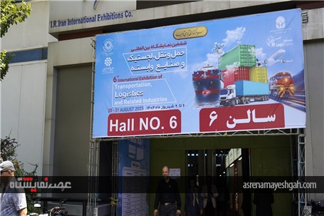 گزارش تصویری نمایشگاه بین المللی حمل و نقل، لجستیک و صنایع وابسته 1404