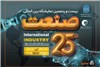 بیست‌و‌پنجمین نمایشگاه صنعت با حضور پررنگ شرکت‌های داخلی و خارجی برگزار می‌شود