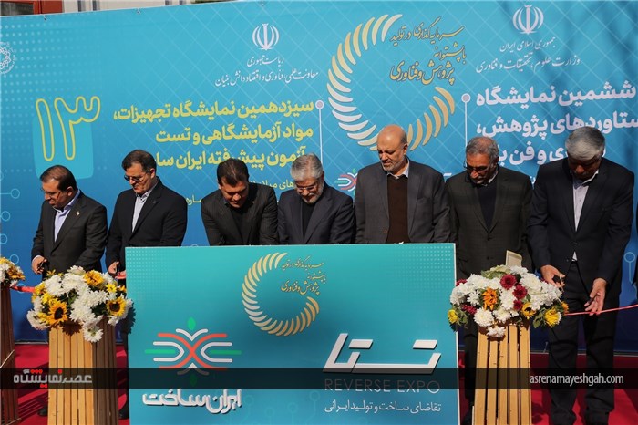 برگزاری بیست و ششمین نمایشگاه بین المللی پژوهش، فناوری و فن بازار + گزارش تصویری